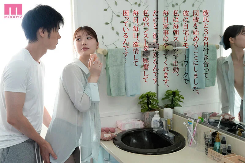 毎朝パンスト破られる同棲生活